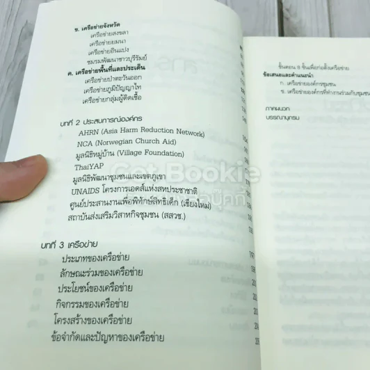 เครือข่าย โครงการมหาวิทยาลัยชีวิต สถาบันการเรียนรู้เพื่อปวงชน รูปที่ 6