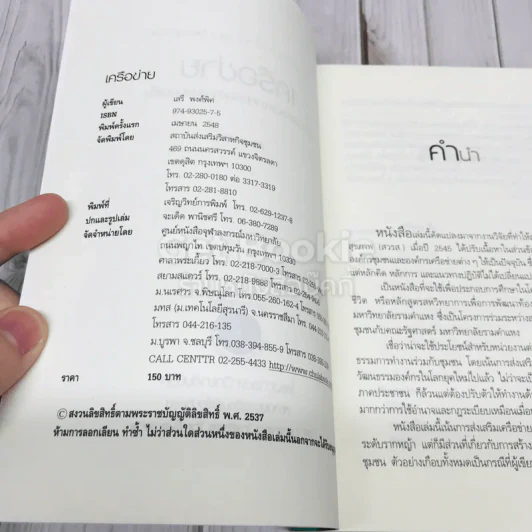 เครือข่าย โครงการมหาวิทยาลัยชีวิต สถาบันการเรียนรู้เพื่อปวงชน รูปที่ 4
