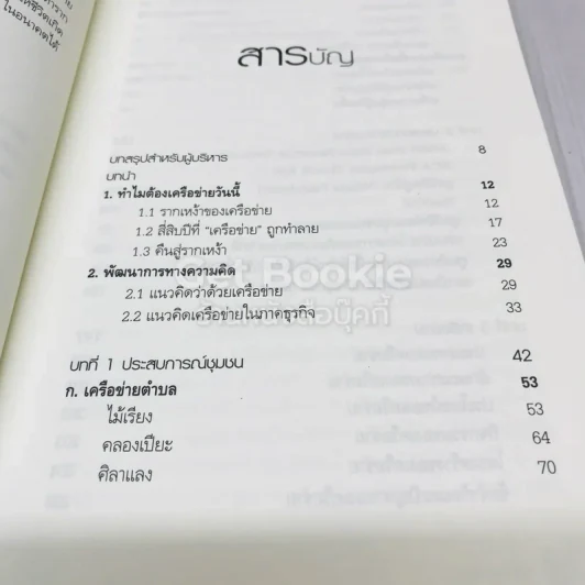 เครือข่าย โครงการมหาวิทยาลัยชีวิต สถาบันการเรียนรู้เพื่อปวงชน รูปที่ 5