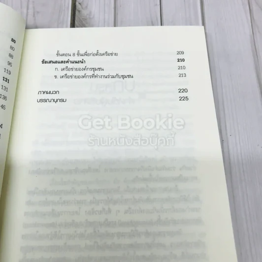 เครือข่าย โครงการมหาวิทยาลัยชีวิต สถาบันการเรียนรู้เพื่อปวงชน รูปที่ 7