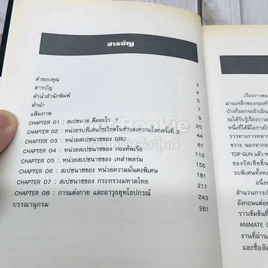 สเปซนาซ สุดยอดหน่วยรบพิเศษแห่งรัสเซีย รูปที่ 5