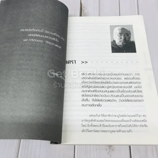 ตะวันออก-ตะวันตก รวมบทความเคลื่อนไหวของ 2 ทิศแห่งภูมิปัญญา รูปที่ 10