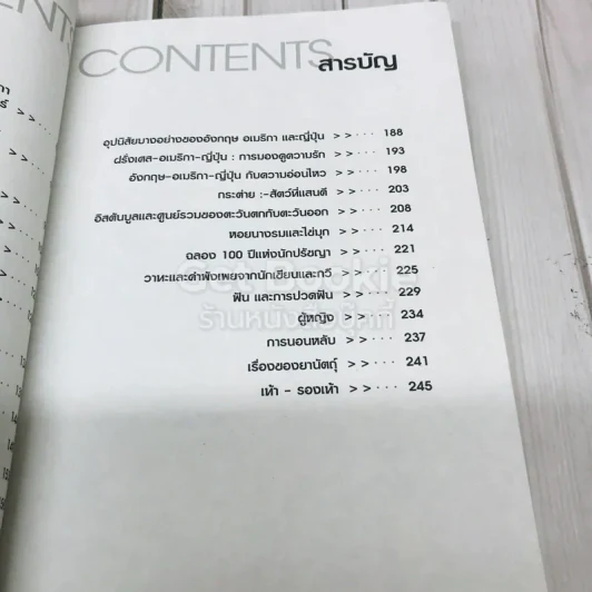 ตะวันออก-ตะวันตก รวมบทความเคลื่อนไหวของ 2 ทิศแห่งภูมิปัญญา รูปที่ 9