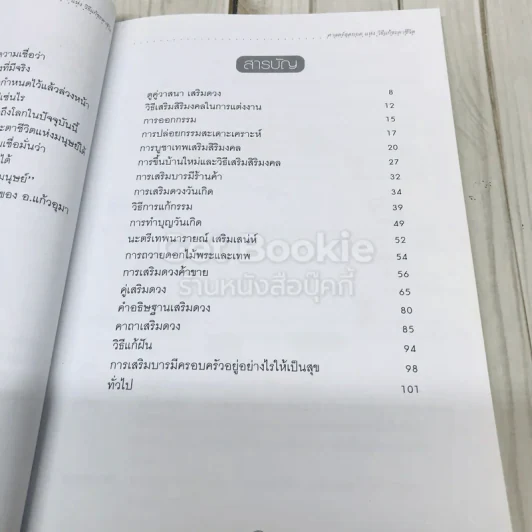 ศาสตร์สุดยอดแห่งวิธีแก้ชะตาชีวิต รูปที่ 6