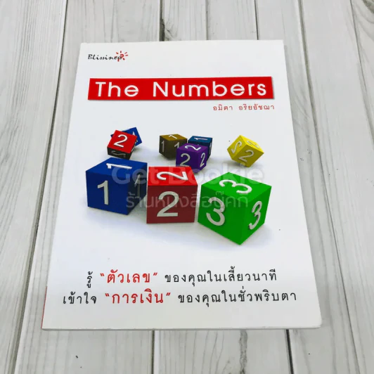 The Numbers - อมิตา อริยอัชฌา รูปที่ 1