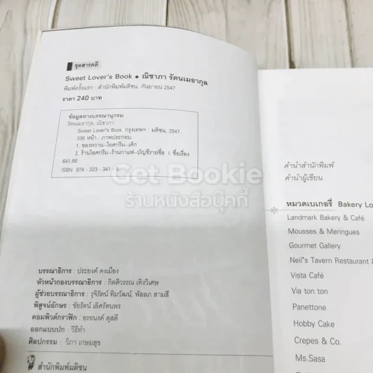 Sweet Lover's Book เบเกอรี่ กาแฟ ชา ไอศกรีม รูปที่ 4