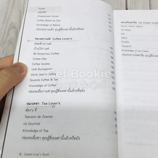 Sweet Lover's Book เบเกอรี่ กาแฟ ชา ไอศกรีม รูปที่ 6