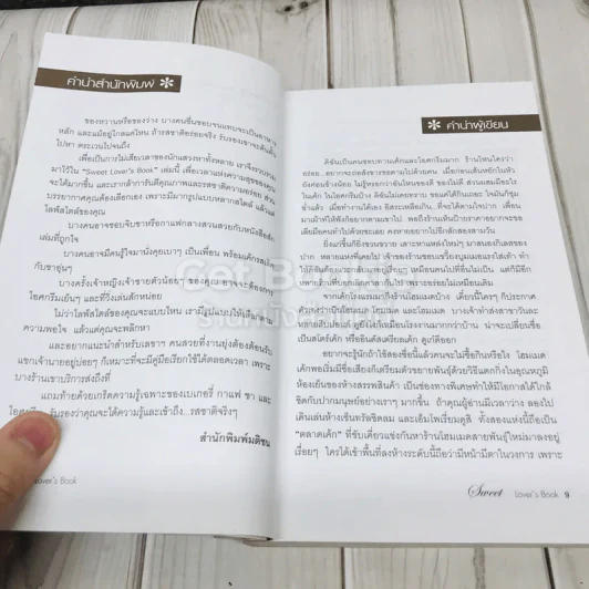 Sweet Lover's Book เบเกอรี่ กาแฟ ชา ไอศกรีม รูปที่ 8