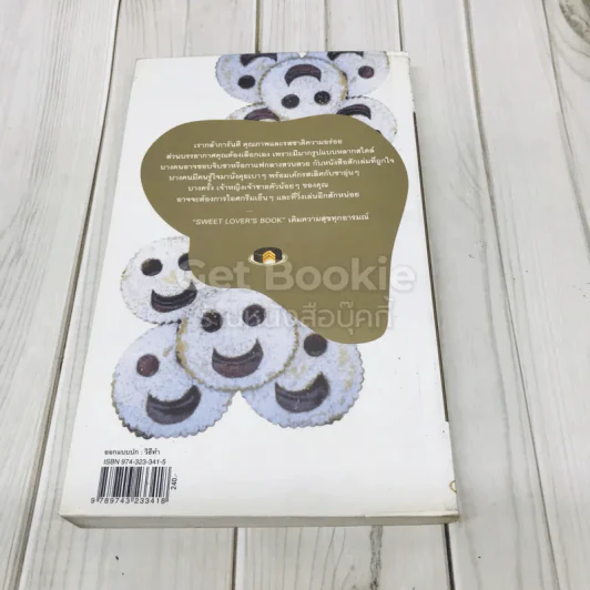 Sweet Lover's Book เบเกอรี่ กาแฟ ชา ไอศกรีม รูปที่ 3