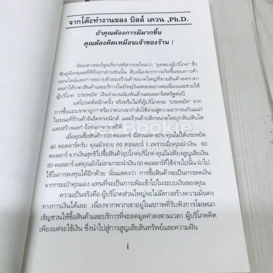 Pro-Sumer Power ซื้อแล้วรวย (พลังของผู้ซื้อกึ่งผู้ขาย) รูปที่ 5