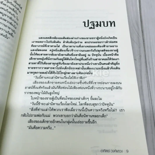 โลกสมมุติ รูปที่ 6