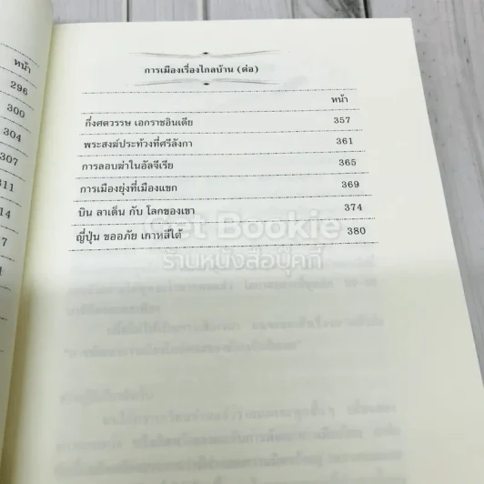 รวมบทความของนรนิติ เศรษฐบุตร เนื่องในโอกาสครบรอบ 63 ปี รูปที่ 9