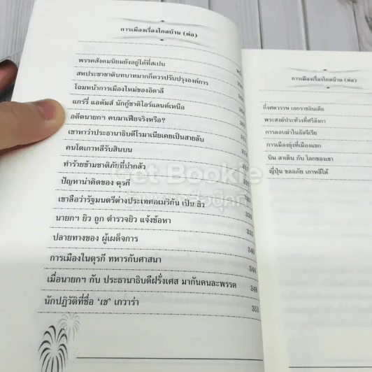 รวมบทความของนรนิติ เศรษฐบุตร เนื่องในโอกาสครบรอบ 63 ปี รูปที่ 8