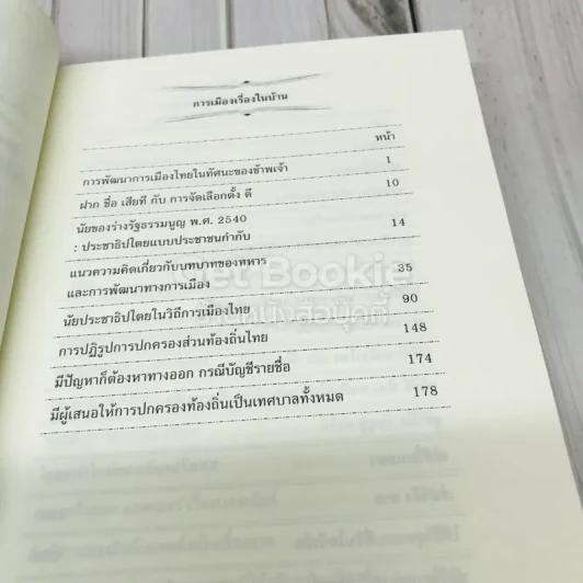 รวมบทความของนรนิติ เศรษฐบุตร เนื่องในโอกาสครบรอบ 63 ปี รูปที่ 5