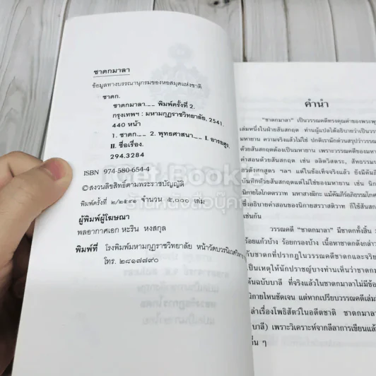 ชาดกมาลา - หลวงรัชฏการโกศล รูปที่ 5