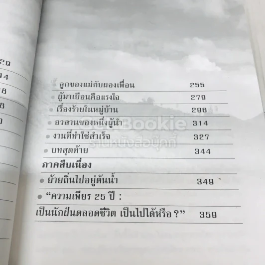 แม่จัน สายน้ำที่ผันเปลี่ยน รูปที่ 8