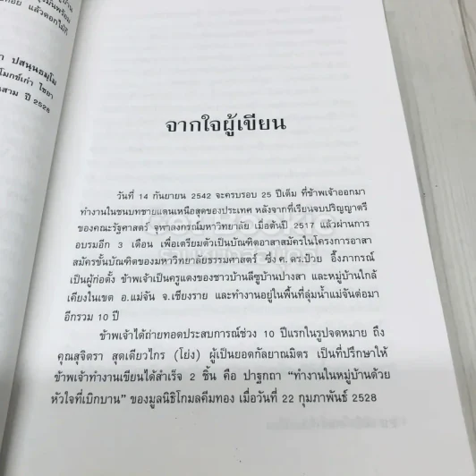 แม่จัน สายน้ำที่ผันเปลี่ยน รูปที่ 6