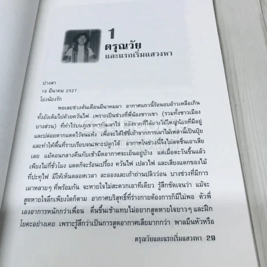 แม่จัน สายน้ำที่ผันเปลี่ยน รูปที่ 9