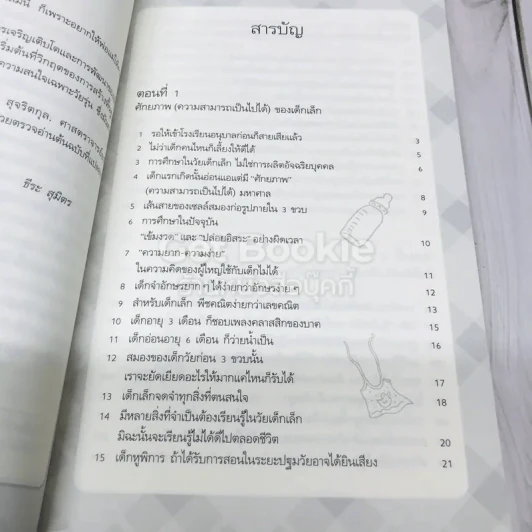 รอให้ถึงอนุบาลก็สายเสียแล้ว รูปที่ 5