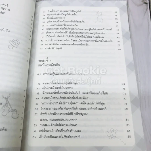 รอให้ถึงอนุบาลก็สายเสียแล้ว รูปที่ 7