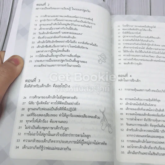 รอให้ถึงอนุบาลก็สายเสียแล้ว รูปที่ 6
