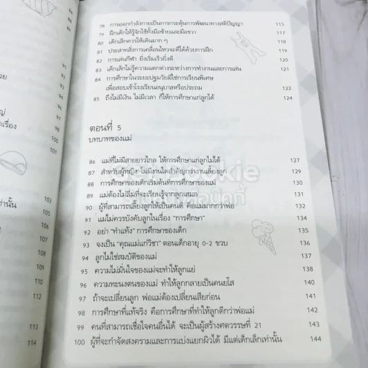 รอให้ถึงอนุบาลก็สายเสียแล้ว รูปที่ 9