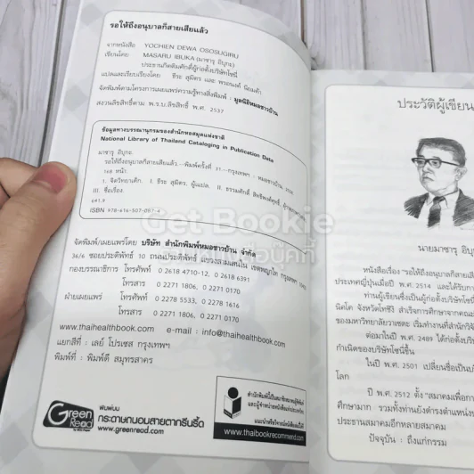 รอให้ถึงอนุบาลก็สายเสียแล้ว รูปที่ 4