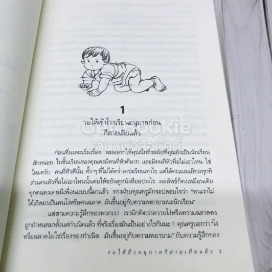 รอให้ถึงอนุบาลก็สายเสียแล้ว รูปที่ 10