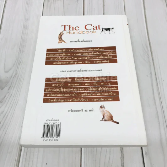 คู่มือเลี้ยงแมว The Cat Handbook รูปที่ 3
