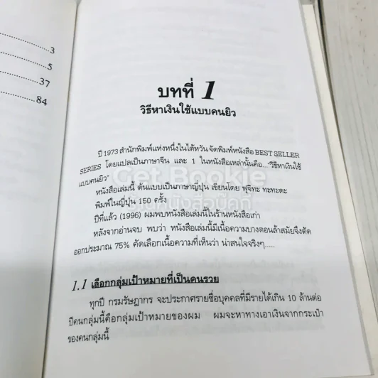วิธีหาเงินใช้แบบคนยิว รูปที่ 6