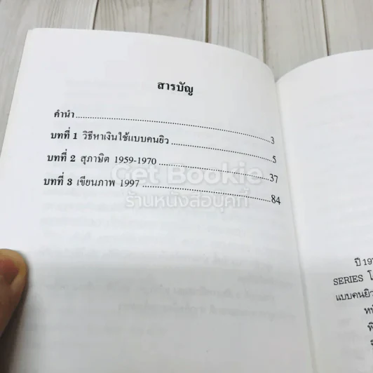 วิธีหาเงินใช้แบบคนยิว รูปที่ 5