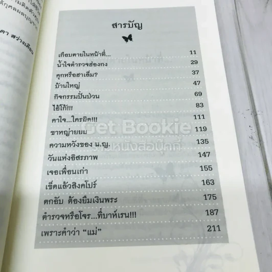 ฉันคือเอรี่กับประสบการณ์ท่องคุก รูปที่ 5