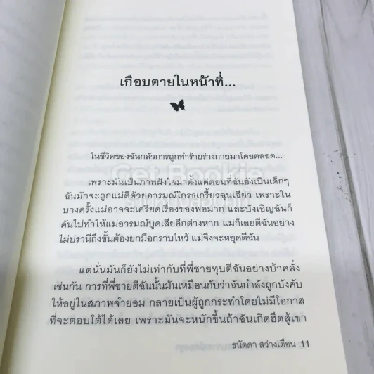 ฉันคือเอรี่กับประสบการณ์ท่องคุก รูปที่ 6