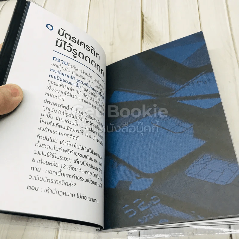 25 วิธีคิดให้ชีวิตชิบหาย + 25 วิธีคิดให้ชีวิตสบายๆ (2 ปกใน 1 เล่ม) รูปที่ 4