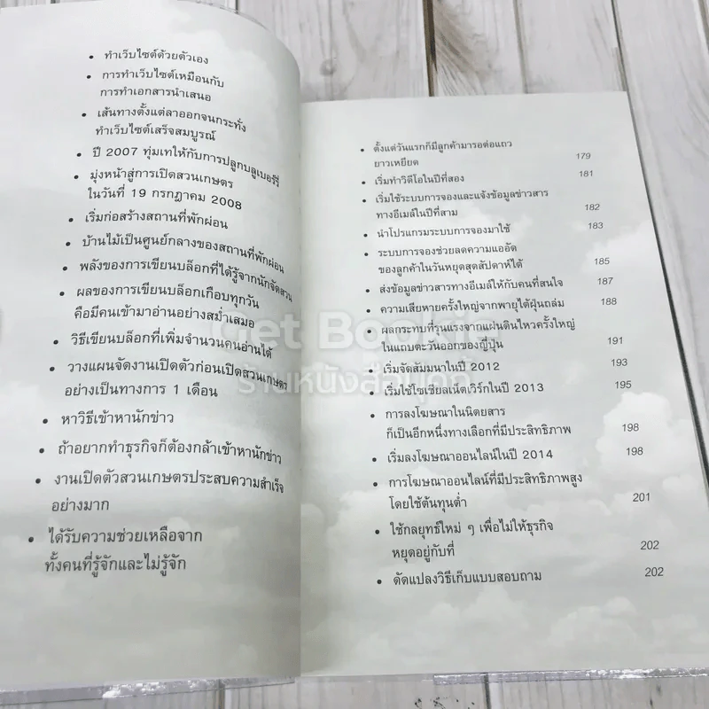 สุดยอดธุรกิจเกษตรสไตล์ญี่ปุ่น รูปที่ 9