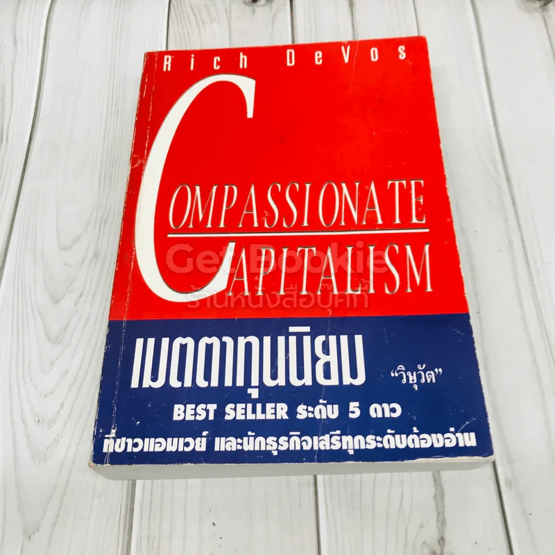 เมตตาทุนนิยม Compassionate Capitalism รูปที่ 1