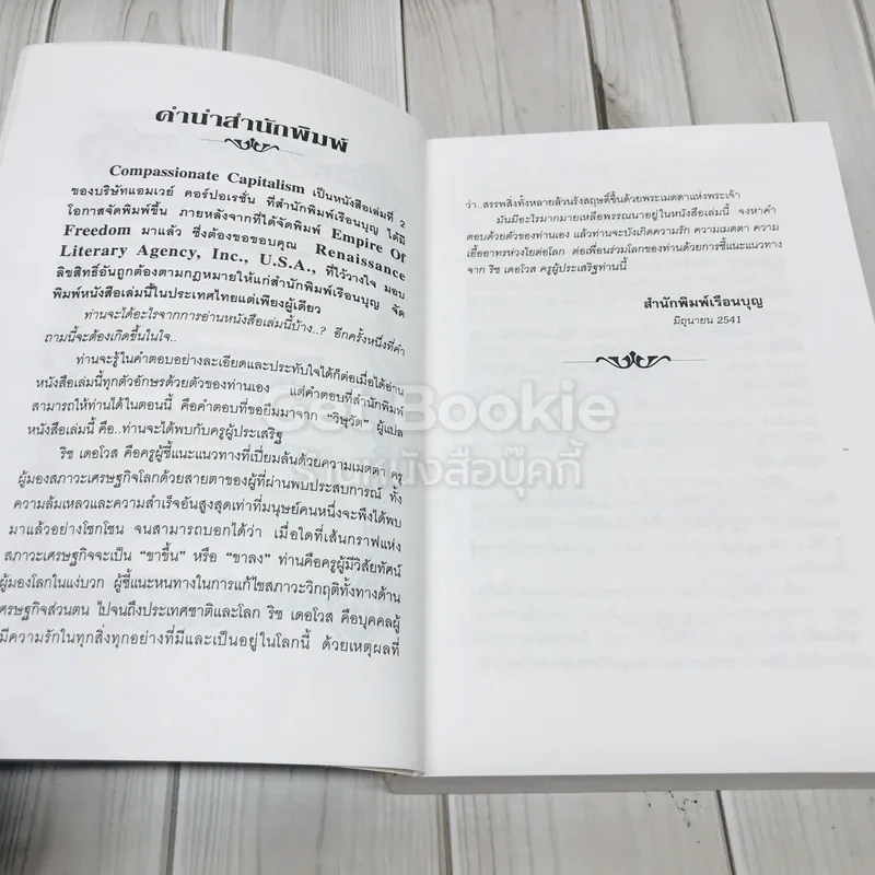 เมตตาทุนนิยม Compassionate Capitalism รูปที่ 9