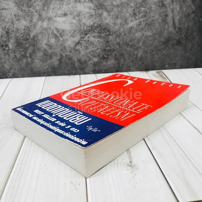 เมตตาทุนนิยม Compassionate Capitalism รูปที่ 4