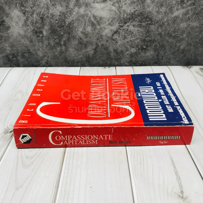 เมตตาทุนนิยม Compassionate Capitalism รูปที่ 2