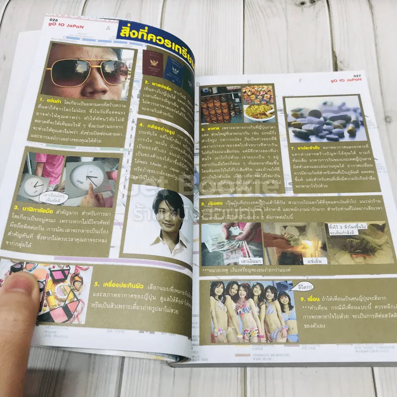 ฮิกาซีน ฉบับพิเศษ เกาะดม ชมโตเกียว รูปที่ 10