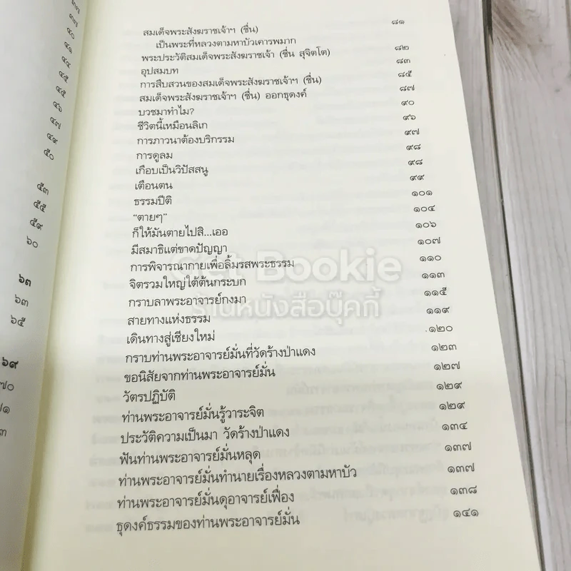 หลวงปู่เจี๊ยะ จุนฺโท พระผู้เป็นดั่งผ้าขี้ริ้วห่อทอง วัดป่าภูริทัตตปฏิปทาราม อ.สามโคก จ.ปทุมธานี รูปที่ 10