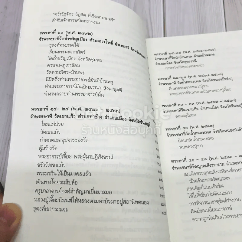 หลวงปู่เจี๊ยะ จุนฺโท พระผู้เป็นดั่งผ้าขี้ริ้วห่อทอง วัดป่าภูริทัตตปฏิปทาราม อ.สามโคก จ.ปทุมธานี รูปที่ 13