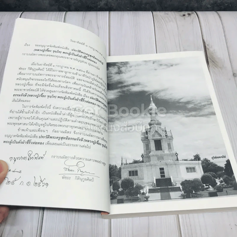 หลวงปู่เจี๊ยะ จุนฺโท พระผู้เป็นดั่งผ้าขี้ริ้วห่อทอง วัดป่าภูริทัตตปฏิปทาราม อ.สามโคก จ.ปทุมธานี รูปที่ 7