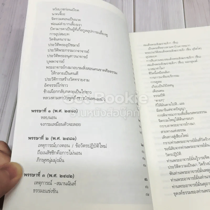 หลวงปู่เจี๊ยะ จุนฺโท พระผู้เป็นดั่งผ้าขี้ริ้วห่อทอง วัดป่าภูริทัตตปฏิปทาราม อ.สามโคก จ.ปทุมธานี รูปที่ 9