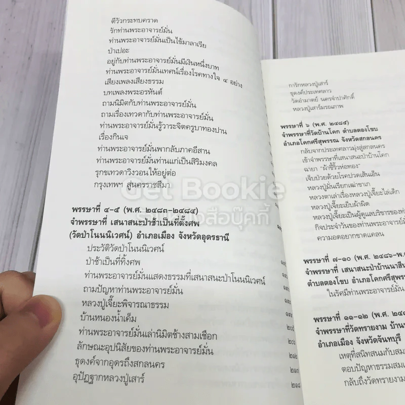 หลวงปู่เจี๊ยะ จุนฺโท พระผู้เป็นดั่งผ้าขี้ริ้วห่อทอง วัดป่าภูริทัตตปฏิปทาราม อ.สามโคก จ.ปทุมธานี รูปที่ 11