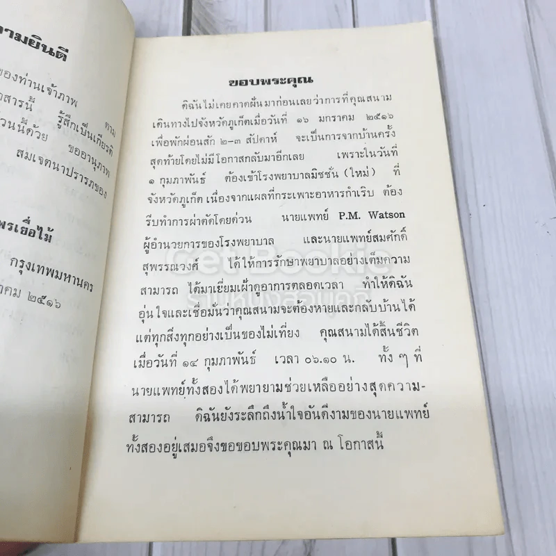 อนุสรณ์ในงานพระราชทานเพลิงศพ นายสนาม นิลกำแหง รูปที่ 6