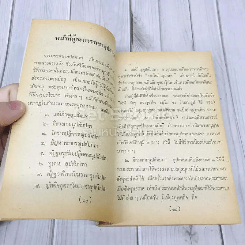 นวกานุศาสนี คณะสงฆ์วัดทองนพคุณ พิมพ์ถวายในโอกาสพระราชทานเพลิงศพพระธรรมเจดีย์เจ้าอาวาสวัดทองนพคุณ และเจ้าคณะภาค 4 รูปที่ 9