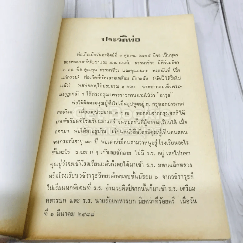 อนุสรณ์งานศพพ.อ.(พิเศษ) อาวุธ ธรรมาชีวะ รูปที่ 6