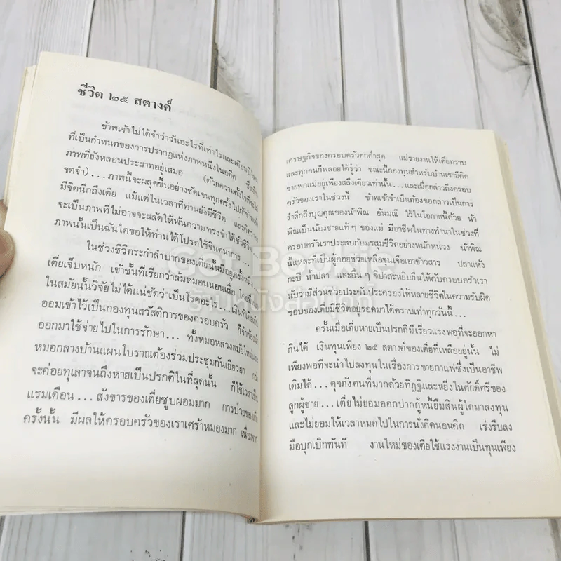 อนุสรณ์ฌาปนกิจศพนายเย็น มหาพิชยะกุล รูปที่ 8