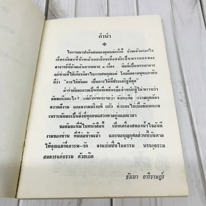 อนุสรณ์งานศพ คุณแม่เนียม ฟั่นแจ้ง (อารีราษฏร์) รูปที่ 5
